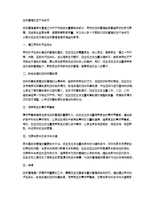 班级管理的艺术与技巧