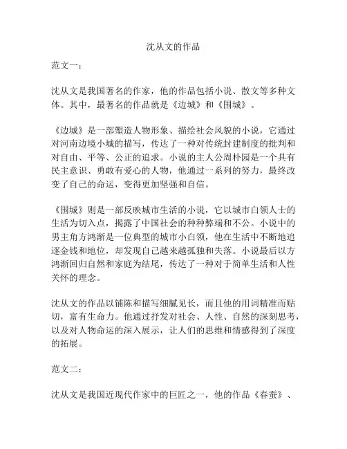 沈从文的作品
