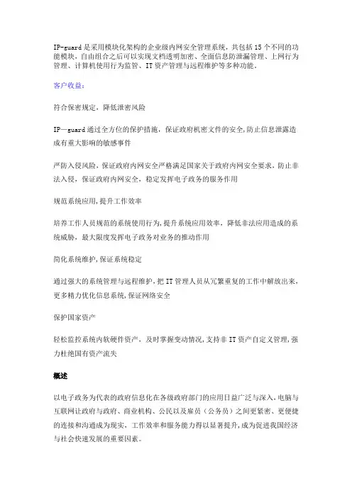 信息安全防泄漏解决方案