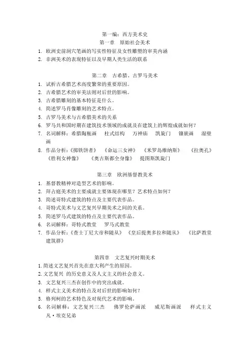 西方美术史