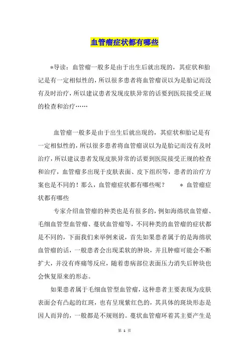 血管瘤症状都有哪些