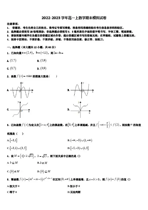 2023届内蒙古自治区包头市第九中学高一上数学期末质量跟踪监视试题含解析