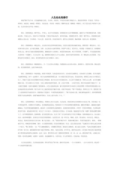 人生处处是修行
