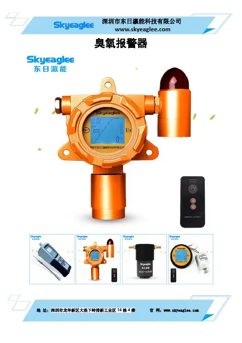 臭氧报警器