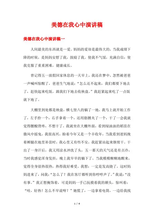 美德在我心中演讲稿