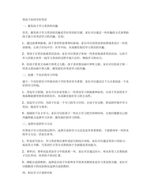 带孩子如何学好英语