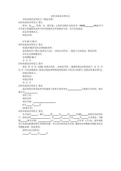 农村未就业证明范文
