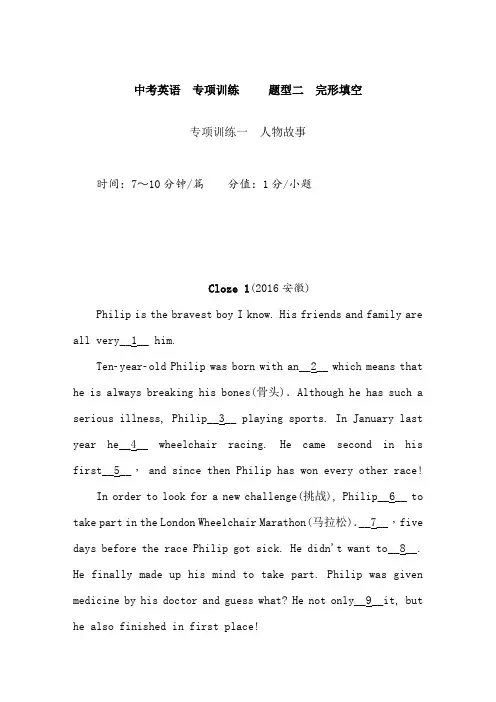 中考英语  专项训练     题型二完形填空  专题训练一 人物故事