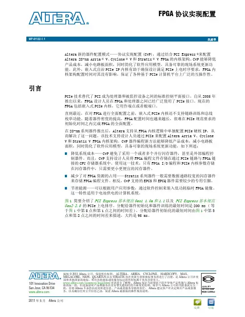 FPGA 协议实现配置-ALTERA