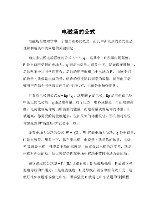 电磁场的公式