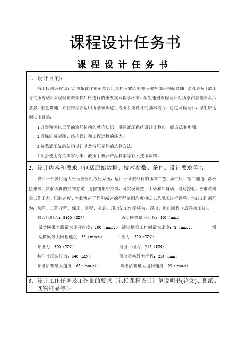 课程设计3(液压机液压系统)