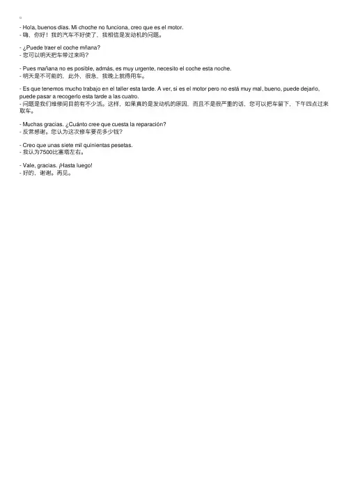 西班牙语会话十七