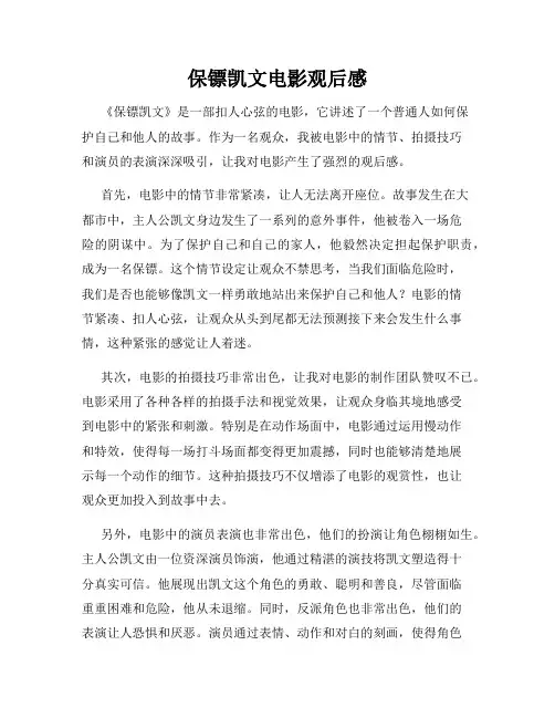 保镖凯文电影观后感