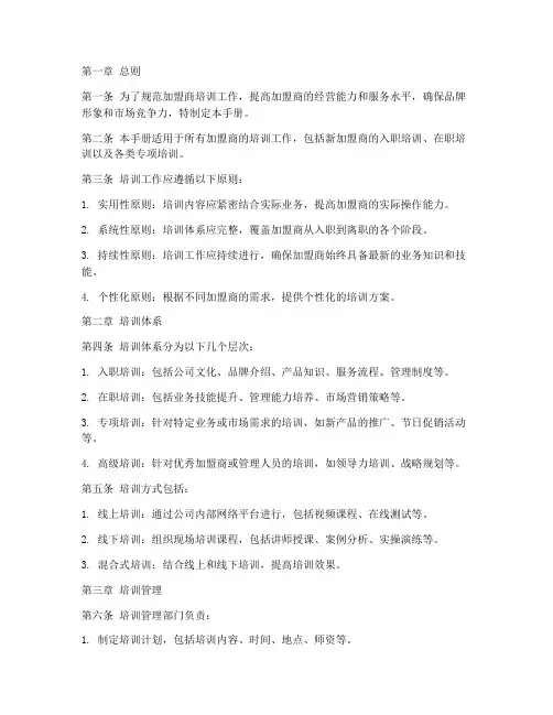 加盟商培训制度管理手册
