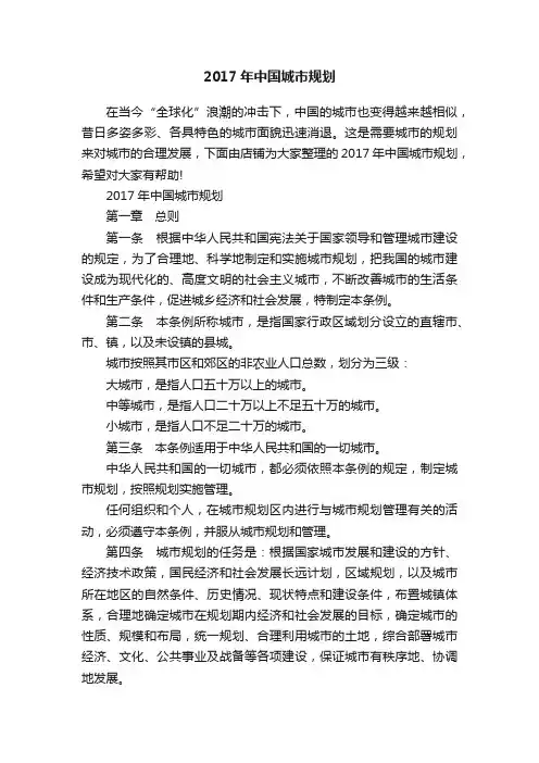2017年中国城市规划