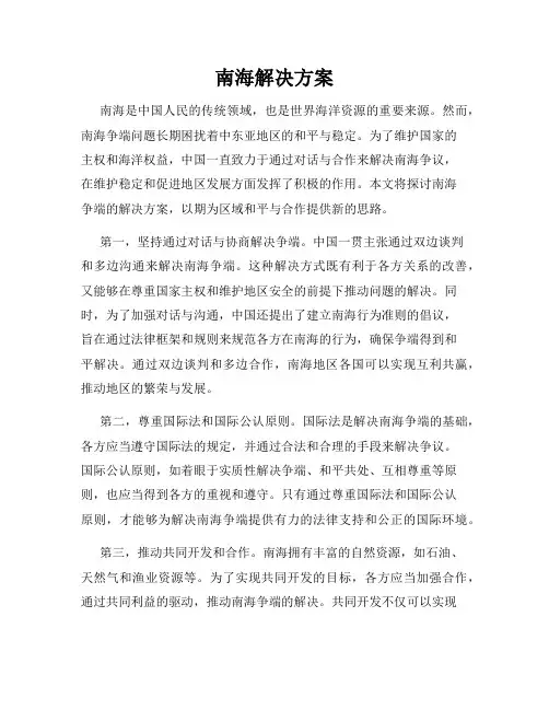 南海解决方案