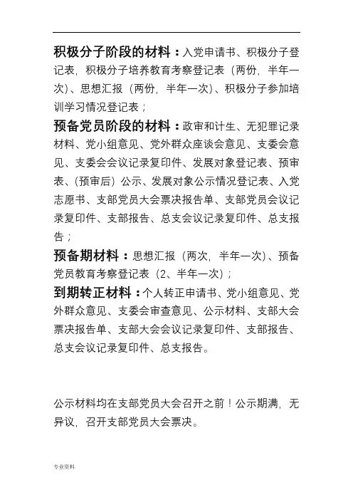 发展党员所需全部材料(模板)