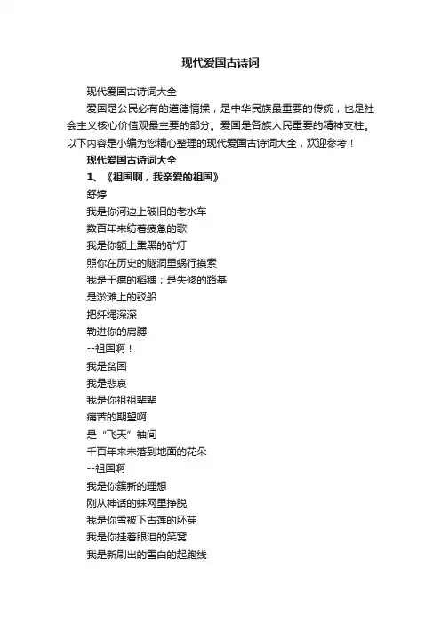 现代爱国古诗词