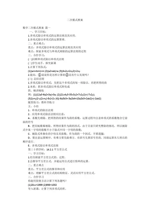 二次根式教案