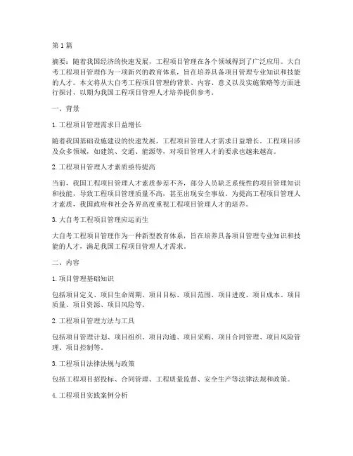 大自考工程项目管理(3篇)
