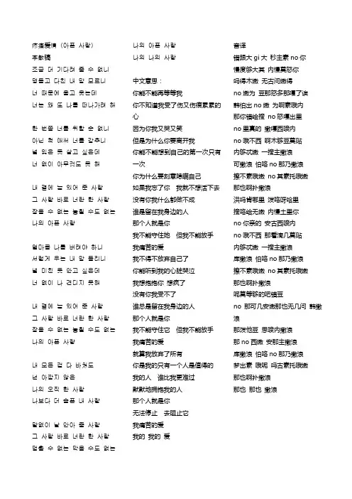 疼痛爱情-李敏镐