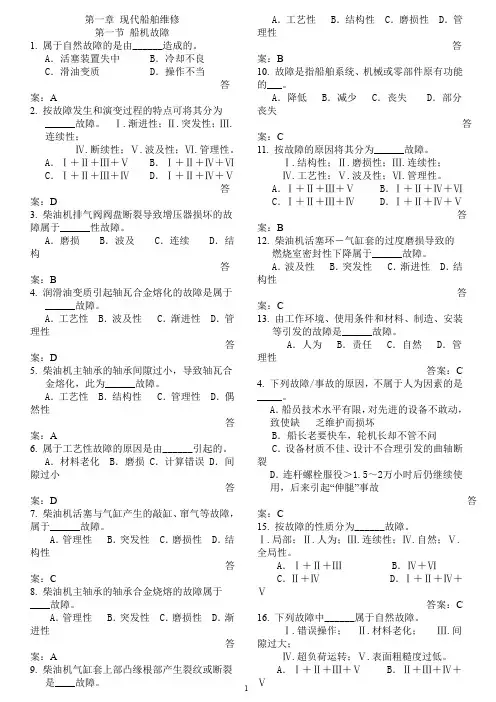 轮机维护与修理+答案
