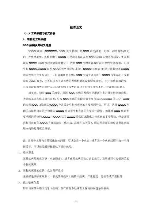 国家自然基金万能模板