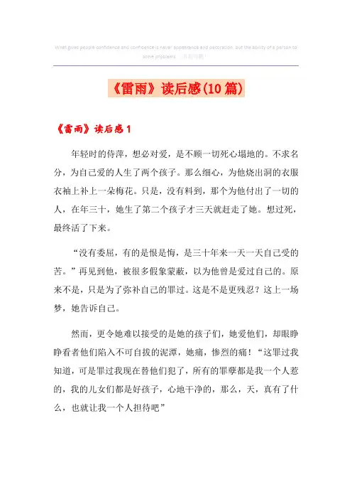 《雷雨》读后感(10篇)