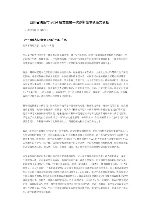 四川省绵阳市2024届高三第一次诊断性考试语文试题及参考答案