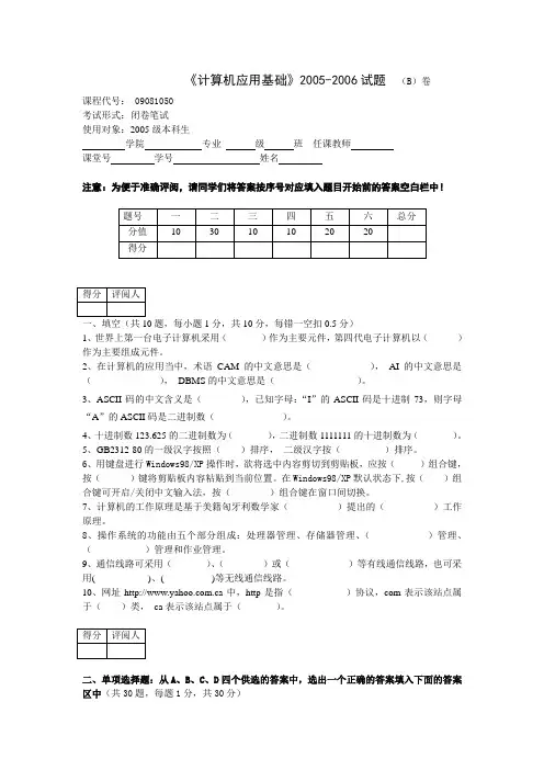 2005年试题B卷[1]