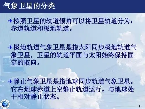 卫星气象—卫星云图相关知识