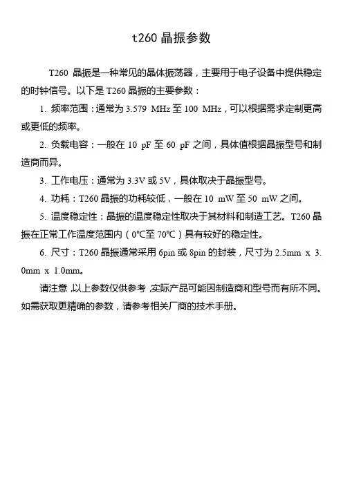 t260晶振参数