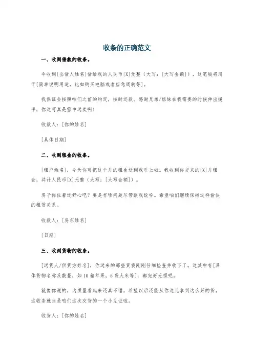 收条的正确范文
