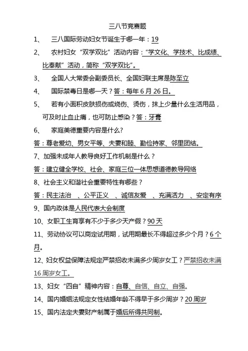 2023年三八节知识竞赛题