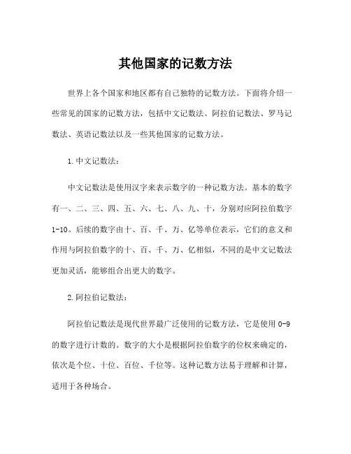 其他国家的记数方法