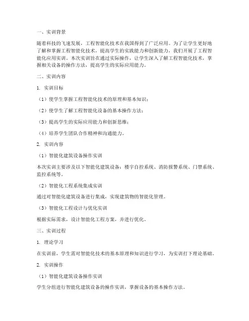 工程智能化应用实训报告