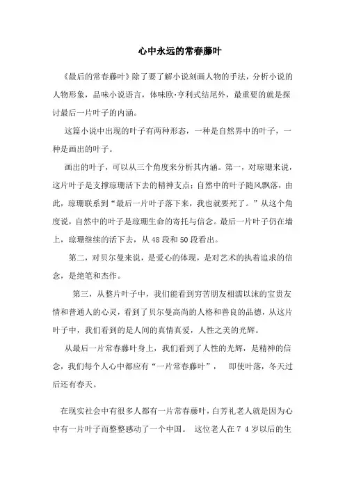 最后的常春藤叶