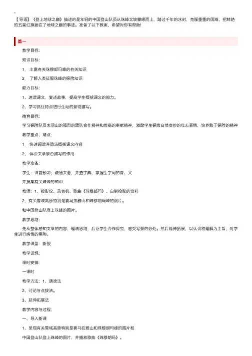 鲁教版小学六年级下册语文《登上地球之巅》教案