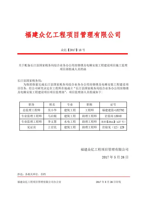 工程项目部组成人员函