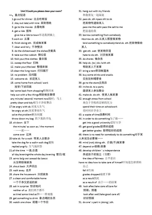 八年级英语下册Unit 3 Could you please clean your room重点知识点