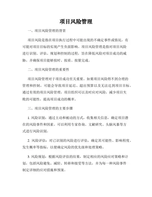 项目风险管理