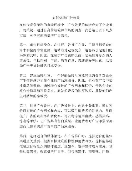如何倍增广告效果