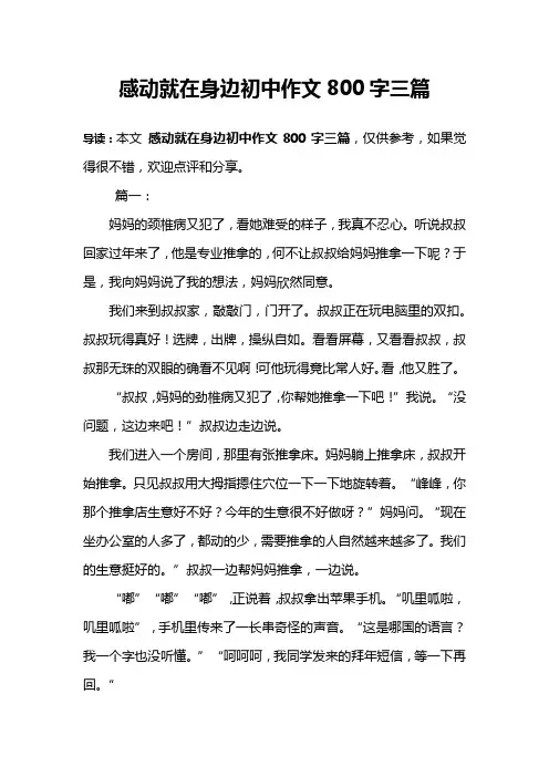 感动就在身边初中作文800字三篇