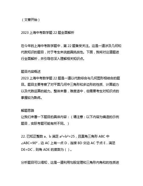 2023上海中考数学题22题