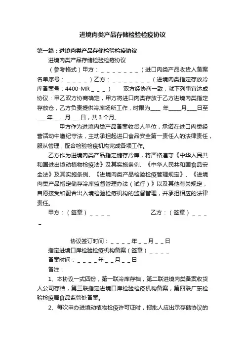 进境肉类产品存储检验检疫协议