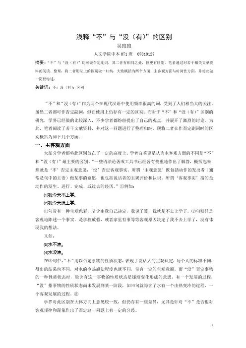 “不”与“没(有)”的区别