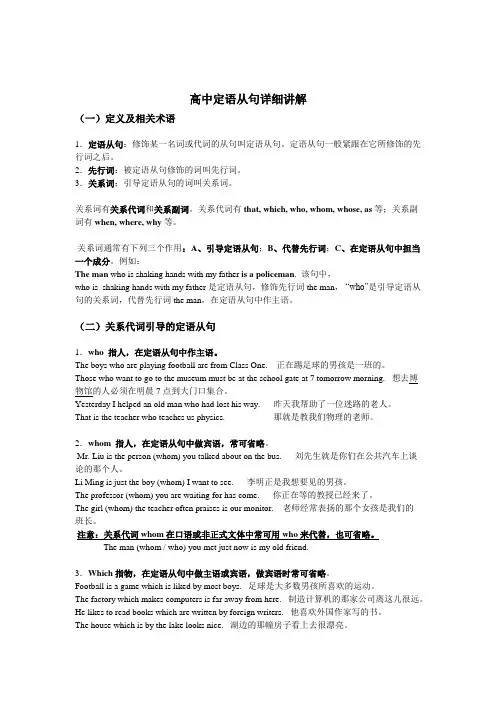 高中定语从句全面详细讲解