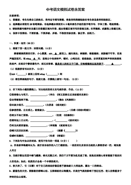 安徽省阜阳颍东区四校联考2019年中考语文第六次联考试卷+(13套中考模拟试卷)