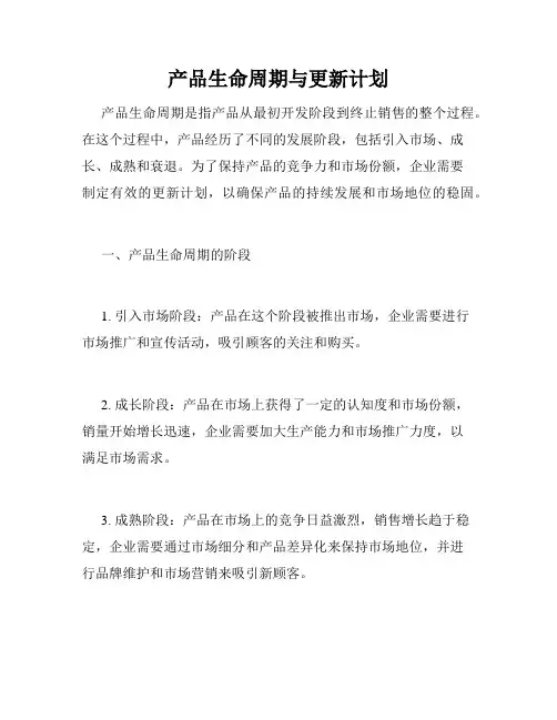 产品生命周期与更新计划