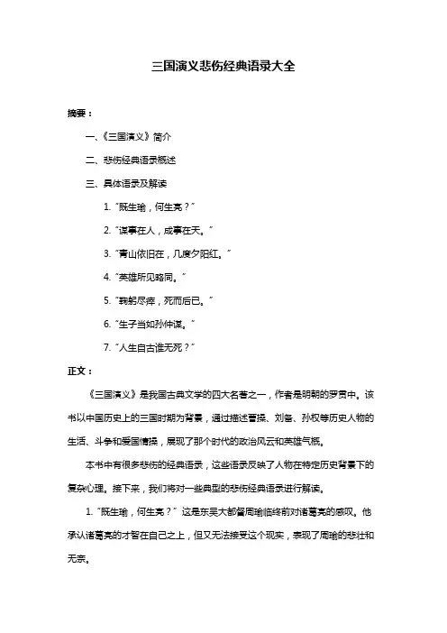 三国演义悲伤经典语录大全